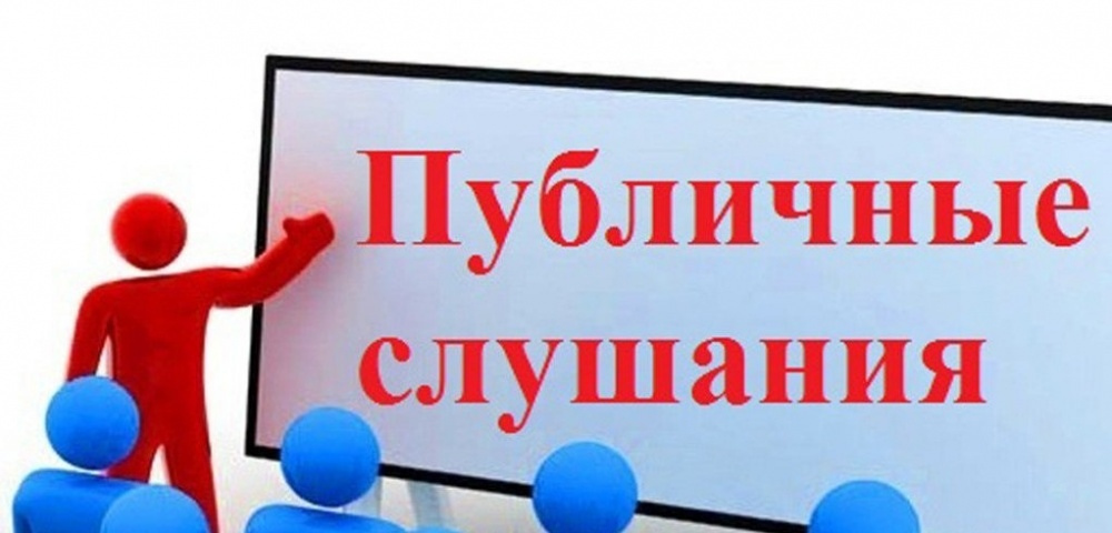 Объявление о проведении публичных слушаний по теме «Об исполнении бюджета муниципального образования «Инкинское сельское поселение»  за 2023 год».