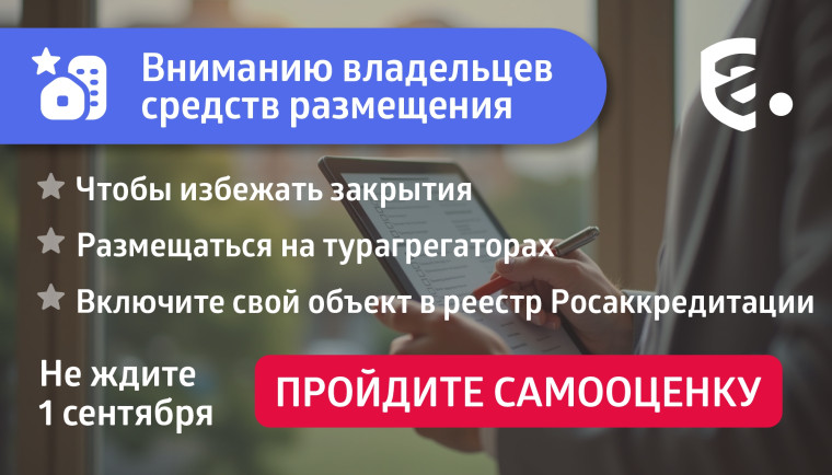 Новые правила классификации средств размещения с 2025. Новые правила классификации средств размещения с 2025.
